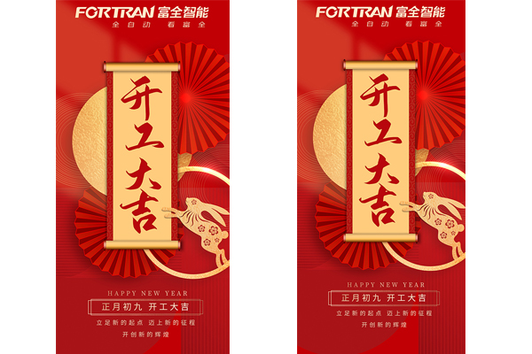 FORTRAN - Un nouveau départ en 2023